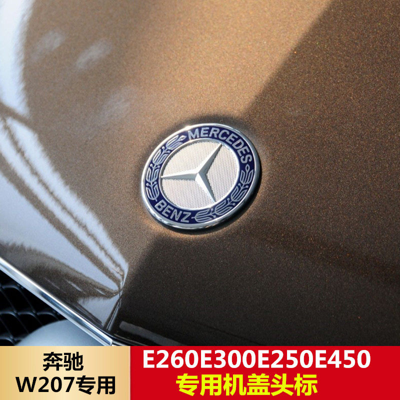 适用奔驰W207R级 E200 E260 E280 E300 E320R320机盖标 卧标 平标