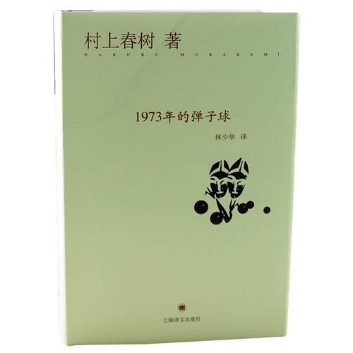村上春树经典作品集价格 村上春树经典作品集图片 星期三