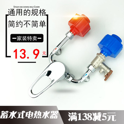 通用电热水器u型全铜阀门混水阀