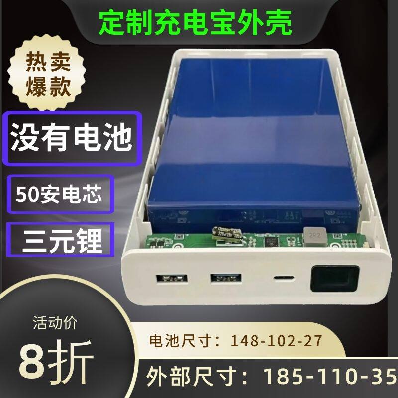 大单体外壳套件-充电宝套件5万6万快充移动电源diy套件网红充电宝