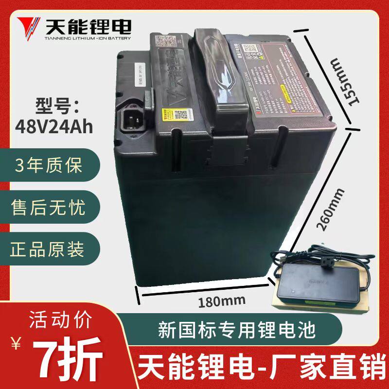 天能锂电池48V24Aah原装正品爱玛小刀本s07立马新大洲大容量电瓶