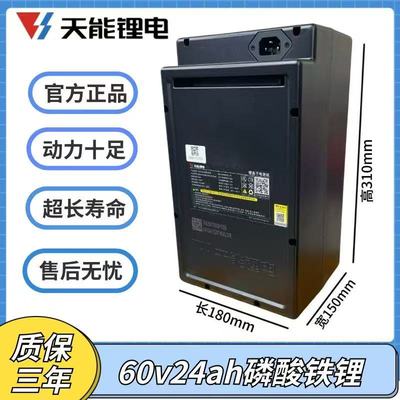 天能锂电池60V24Ah电动车电瓶简易款铅酸可换家用外卖两轮正品