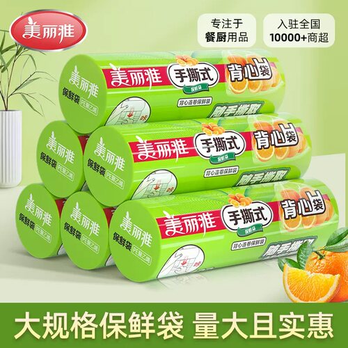 美丽雅保鲜袋背心式冰箱大号小号