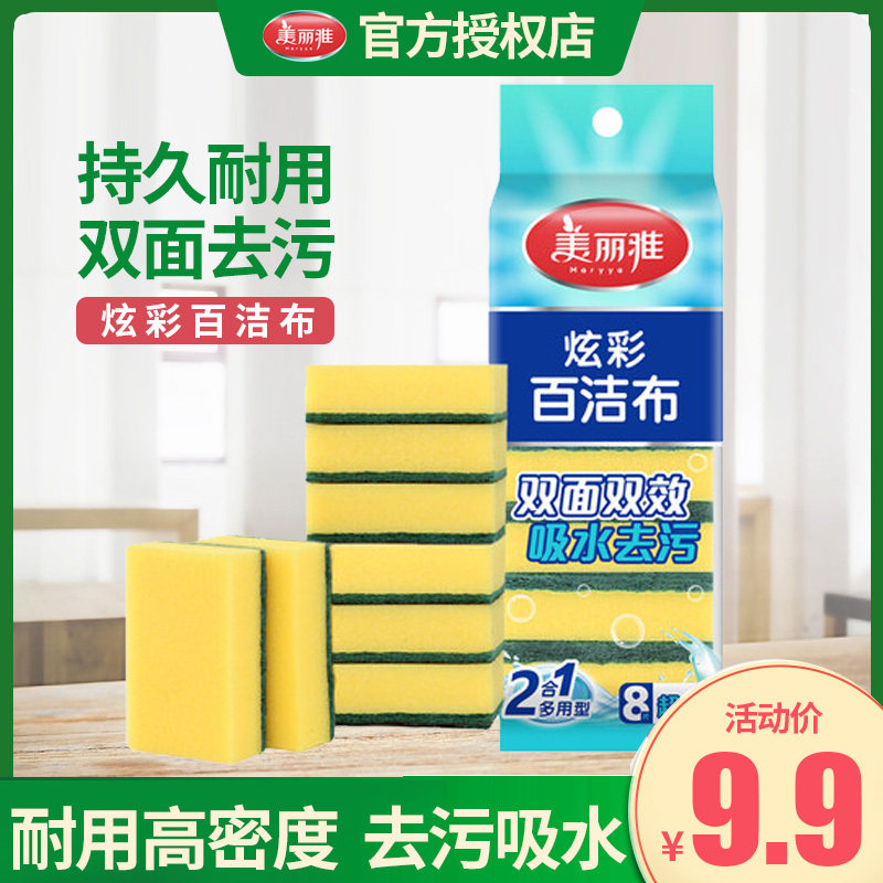 美丽雅炫彩抹布厨房清洁洗碗布不易沾油家用海绵百洁布去污8片装在类目 家庭/个人清洁工具, 家务/地板清洁用具, 百洁布中 - 来自Buy2taobao.com提供专业的淘宝代购服务