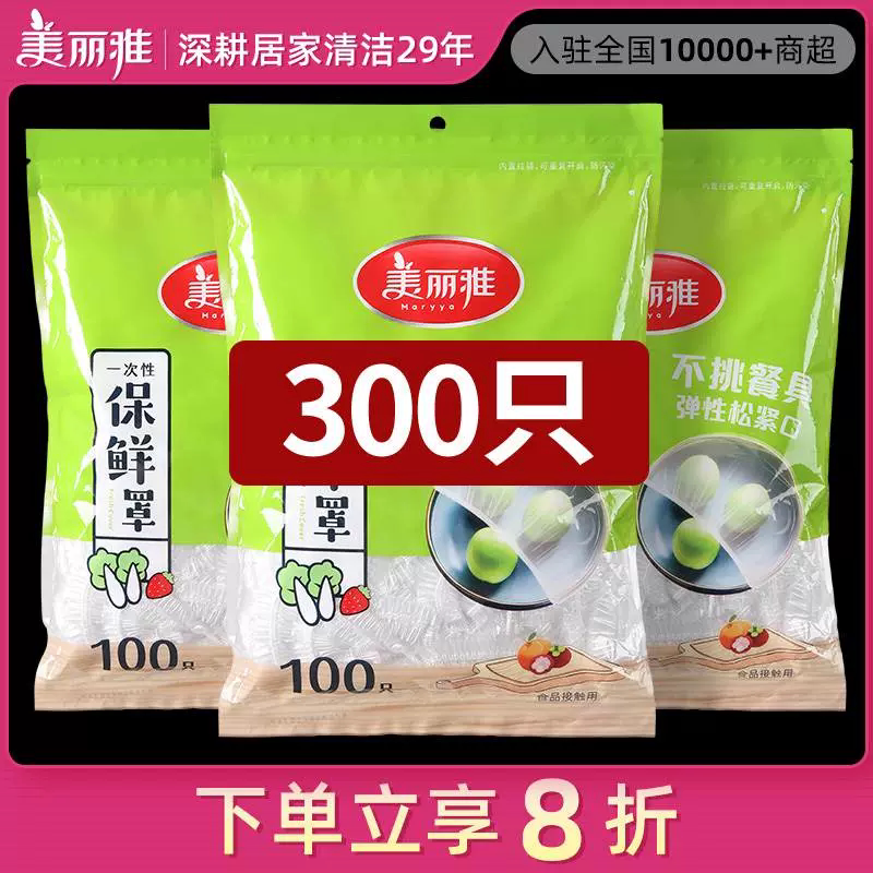 美丽雅保鲜膜罩套食品级的家用一次性pe保鲜袋带松紧冰箱专用加厚 - 实物图