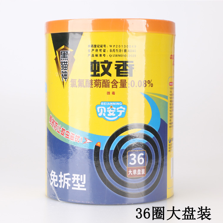 黑貓神貝安寧免拆蚊香36圈免手拆耐燒微煙家用驅(qū)蚊滅蚊野外大桶裝
