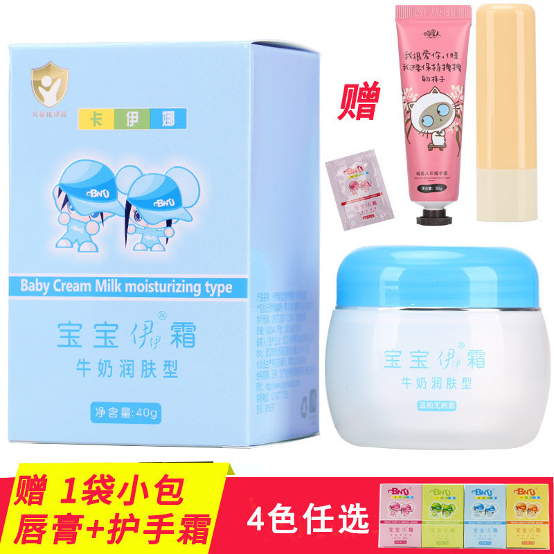 正品卡伊娜宝宝伊霜儿童e霜伊伊霜牛奶嫩肤型蓝防干红面皴40g面霜