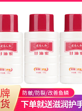 老马入和啫喱身体乳滋润护手霜