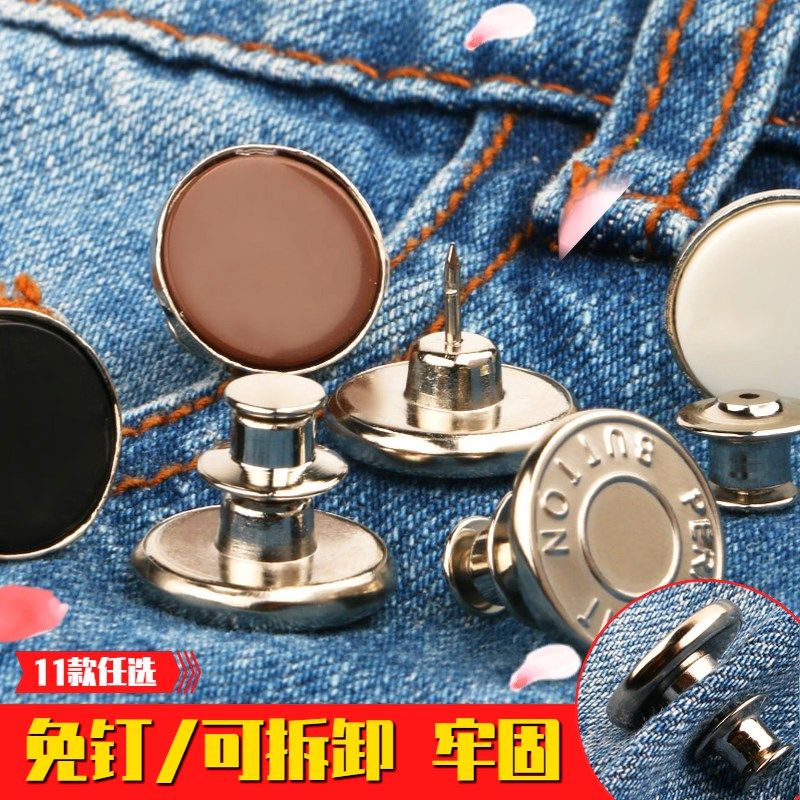 牛仔裤扣子裤子腰围裤腰改小免钉钉扣可调节拆卸圆形收腰纽扣金属,居家布艺,纽扣,淘宝优惠券,粉丝福利购,淘宝优惠卷
