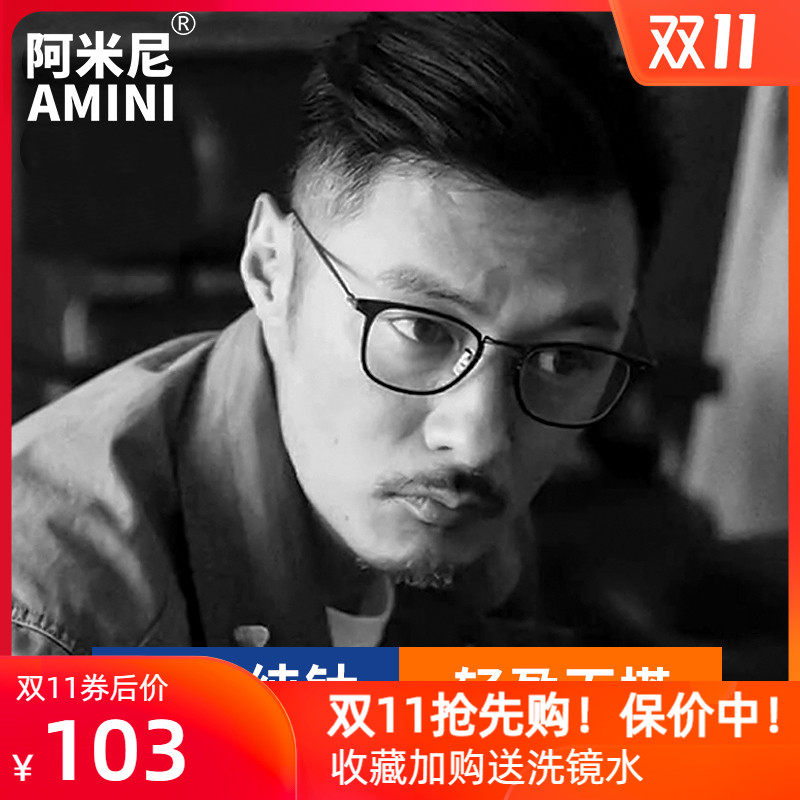 余文乐同款近视眼镜框男潮纯钛全框超轻眼睛架有度数抗蓝光防辐射