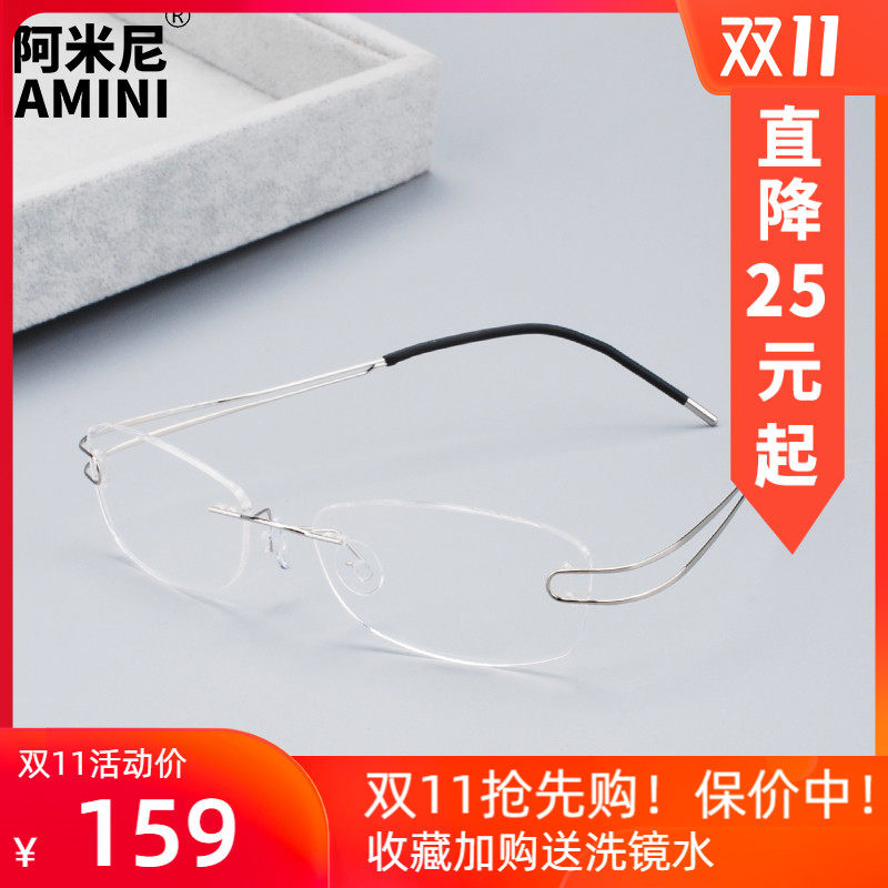 近视眼镜女无框钛合金眼镜框商务舒适大脸简约超轻眼镜架光学配镜