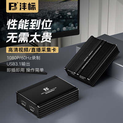 沣标FB-VC2s数据采集卡 1080P/60HZ高清录制 USB3.1输出 直播推流