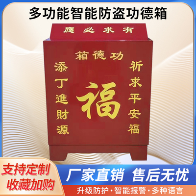 钢板加厚功德箱电子语音功德箱投币说祝福语祠堂添油箱智能防盗