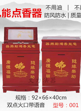语音功德箱电子点香器感应点香点火神器祠堂宗祠庙用添油箱电蜡烛