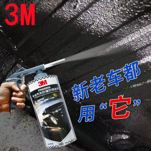 美国3M汽车底盘装甲防锈漆树脂型