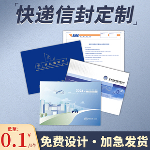 快递信封定制文件发票袋票据专用增值税平安保单保险合同人保顺封套纸袋加厚录取通知医院体检封套定做印logo