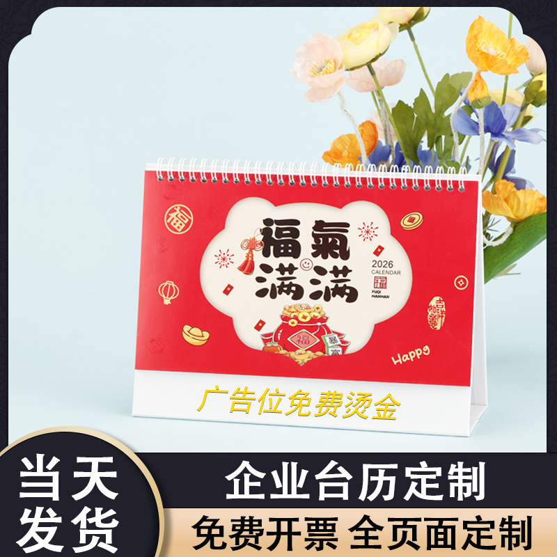 台历定制2026年马年新款企业台历设计来图定做公司挂历印刷日历年历月历商务办公广告制作订做免费烫金小批量