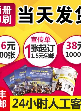宣传单印制传单制作企业宣传册定制设计三折页定做图册彩印画册彩页印刷广告dm单页海报手册说明书小批量打印
