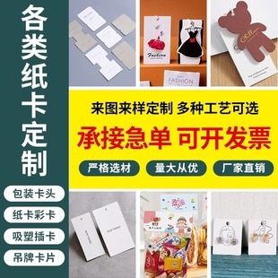 服装吊牌定制包装纸卡定制印刷彩色飞机孔带挂绳对折卡头饰品小标签吊牌吸塑背卡定做