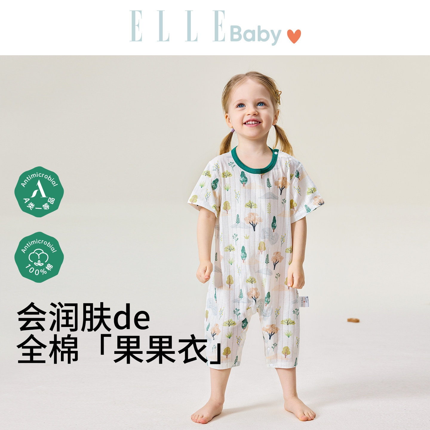 [果果衣]ELLE baby宝宝连体睡衣夏儿童男童女童薄款纯棉a类家居服