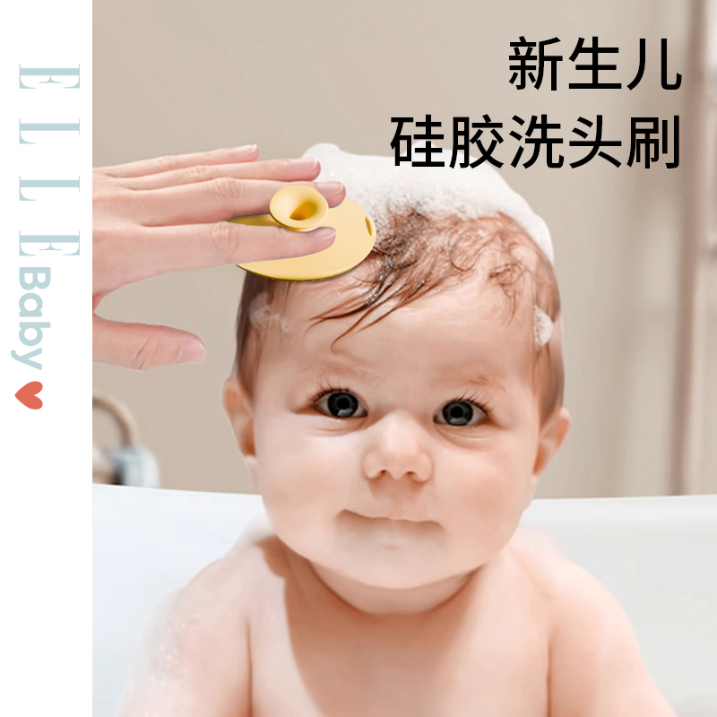 ELLEBABY婴儿洗头神器