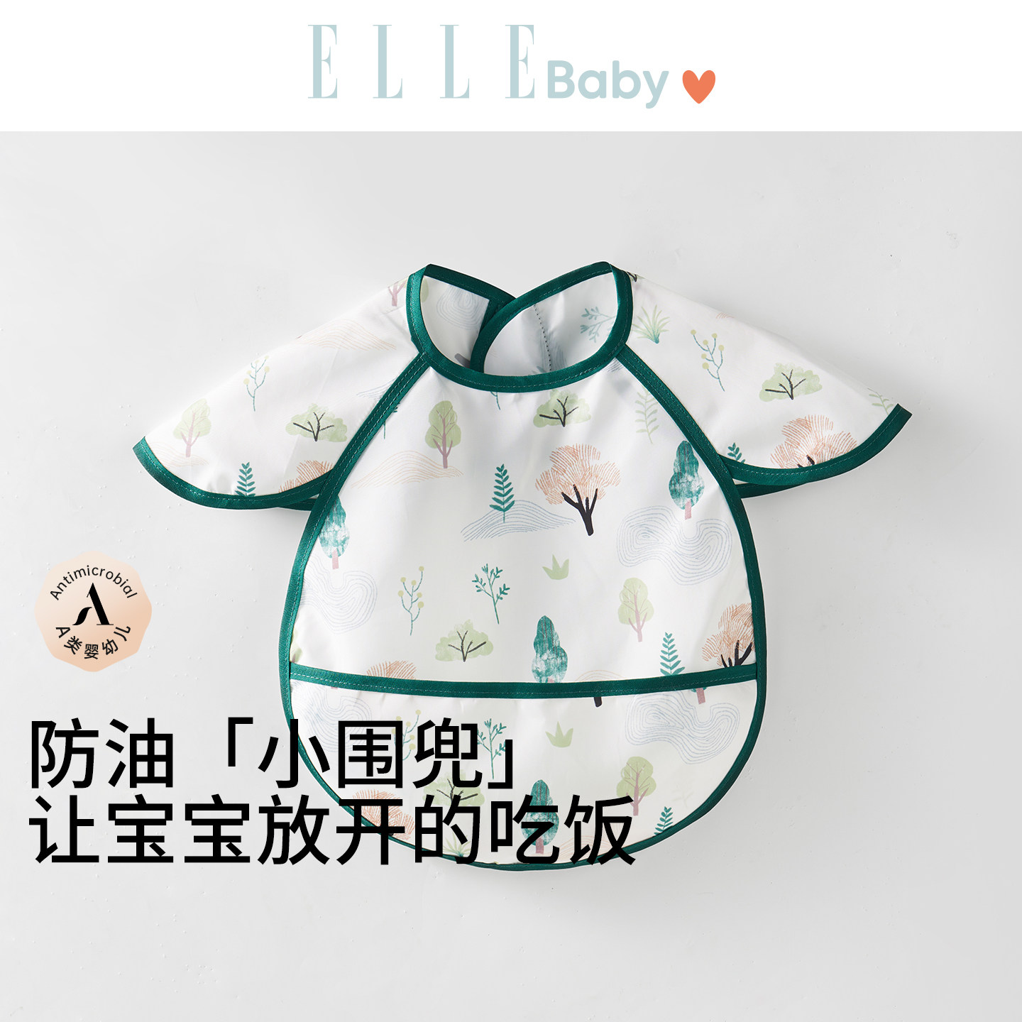 ELLE baby宝宝罩衣2026新款夏季婴儿无袖吃饭围兜防水防