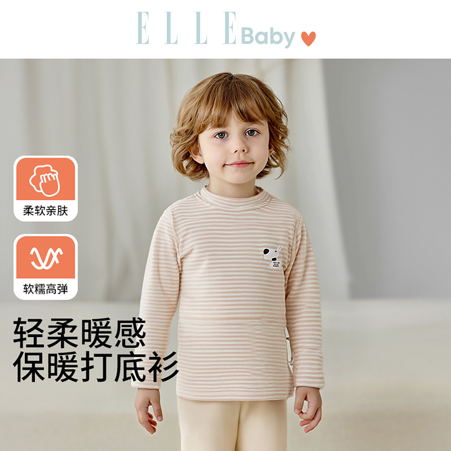 ELLE baby儿童打底衫2025新款秋冬保暖宝宝男童女童长袖内搭上衣,童装/婴儿装/亲子装,T恤,淘宝优惠券,粉丝福利购,淘宝优惠卷
