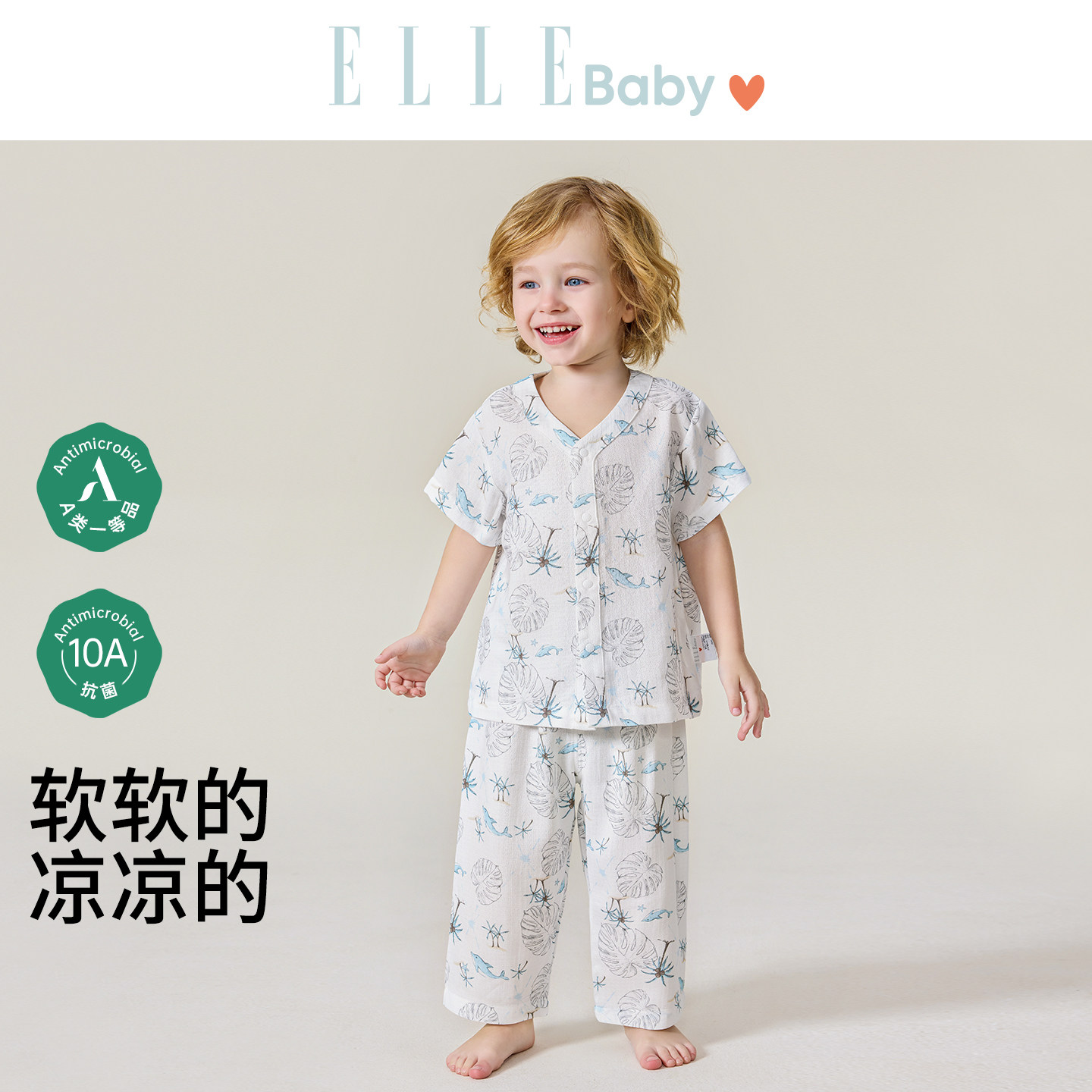 ELLE baby莫代尔宝宝睡衣2026新款夏儿童男童女童开衫薄款家居服