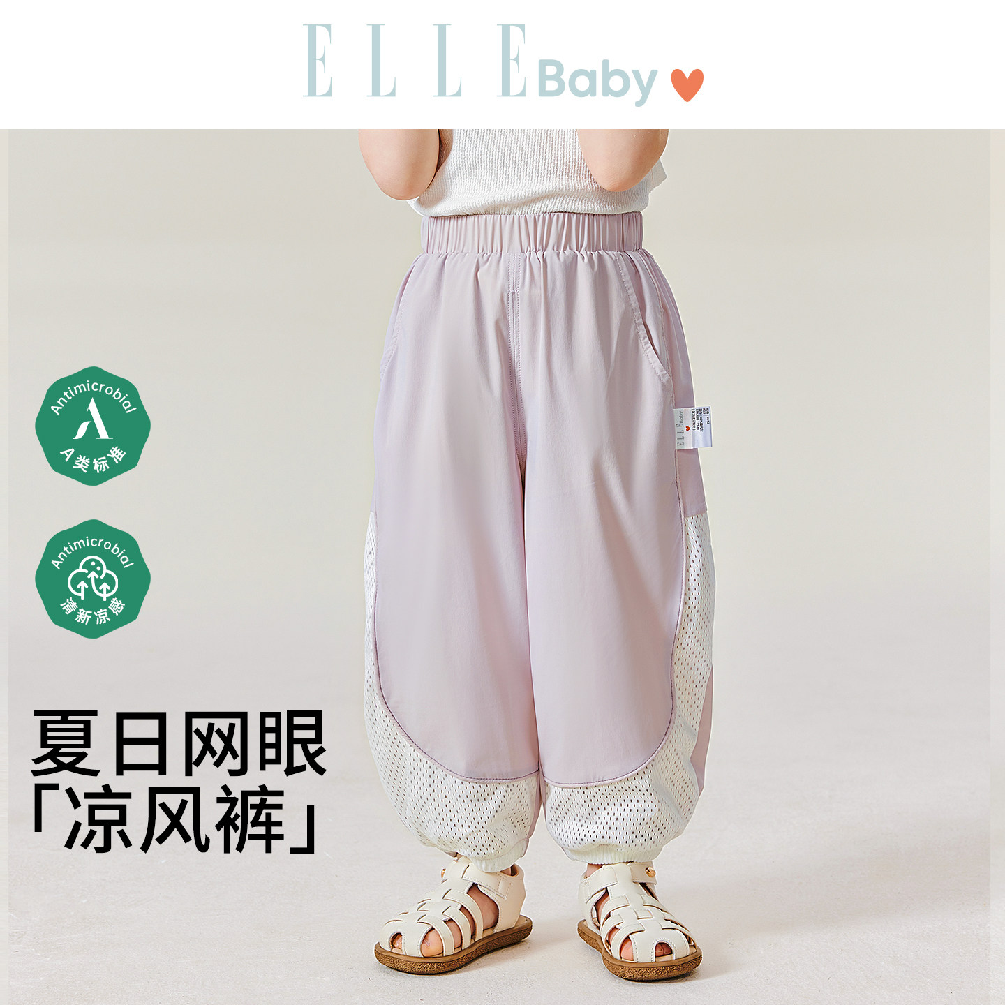 ELLE baby宝宝防蚊裤夏季男童裤子薄款儿童女童网眼透气休闲裤