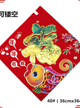 25红色年新款厂家批直发销两张包邮厚浮雕40鲜艳防晒植绒纸福