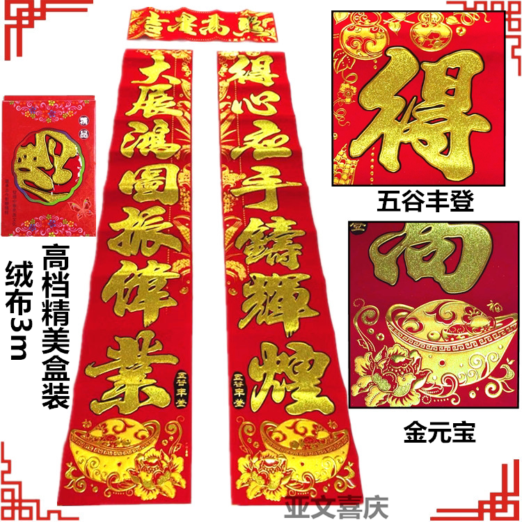 3m米植绒布对联绒面家用生意大门围墙店面别墅金粉精高品春联对联