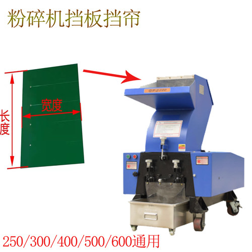 KTD粉碎机挡帘通用挡板