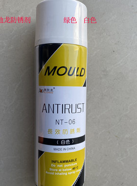 奥迪龙防锈剂 脱模剂 模具清洗剂500ML白色绿色除锈剂MOULD离型剂