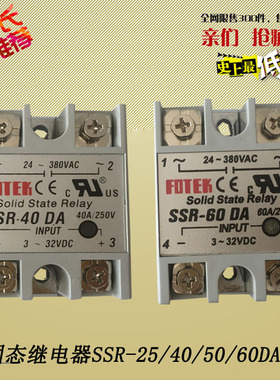 单相固态继电器 SSR-40DA 40A SSR-25A50A60A 380V 电压转换器24V