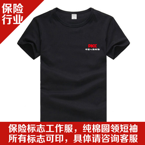 工作服短袖t恤PICC人保太平洋
