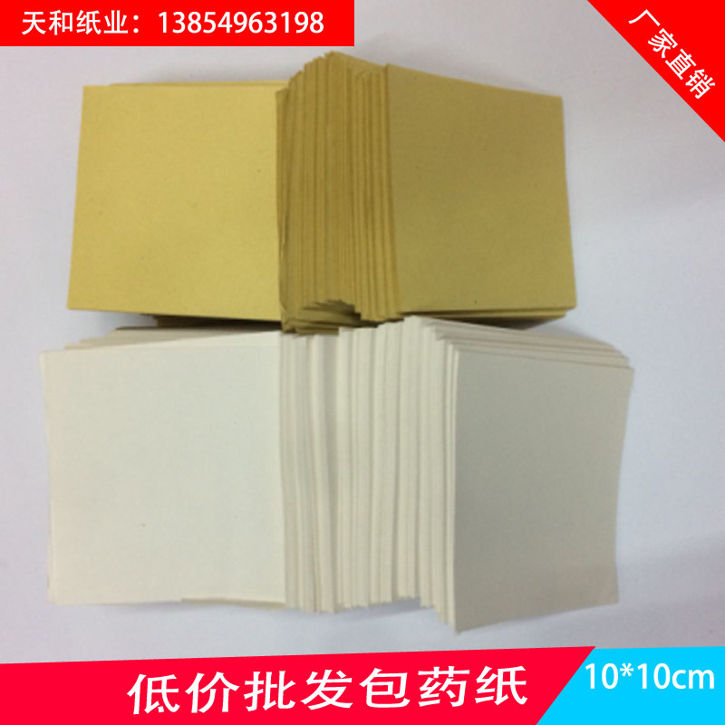 厂家直销10*10厘米包药纸 食品纸 瓶盖子 牛皮纸 白纸批发包邮