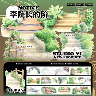 分装李院长的路李院长的阶pet路面台阶造景手帐胶带拼贴装饰造景