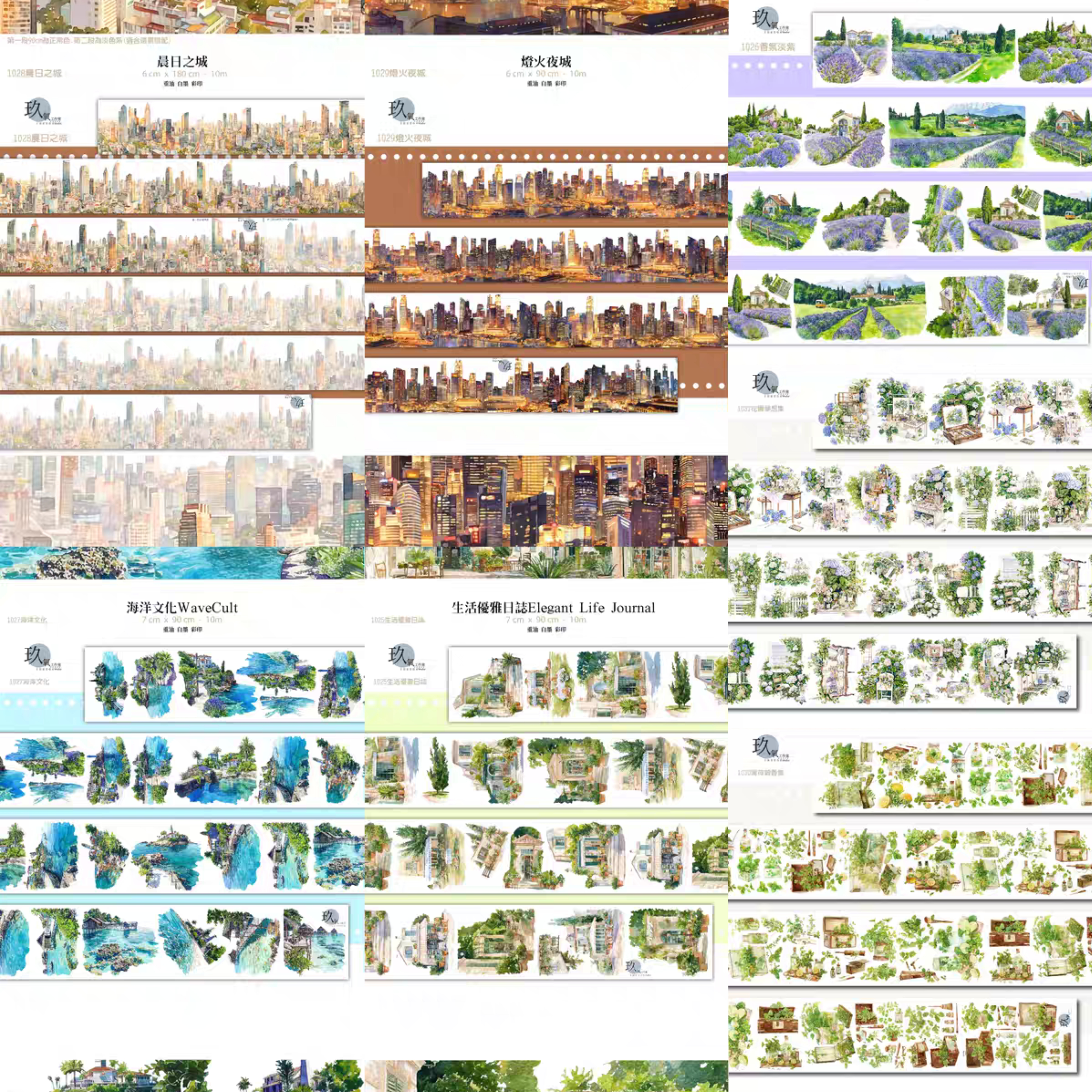 玖氧分装生活优雅日香氛淡紫海洋文化灯火夜城花园梦想集手帐胶带