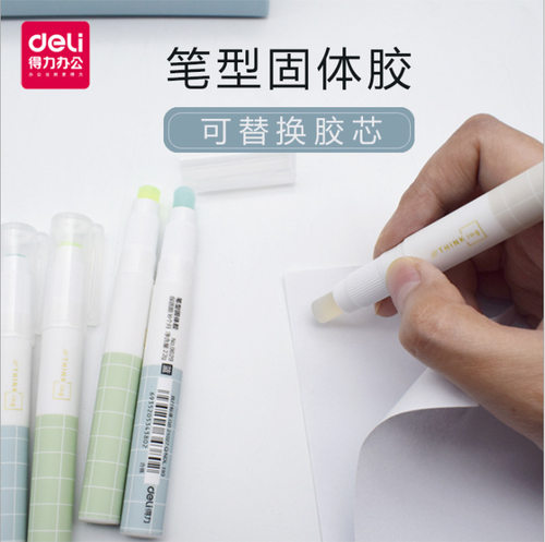 得力固体胶棒手帐工具便签粘贴