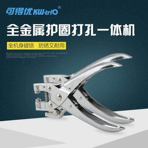 可得优 9718 金属护圈打孔机 手动单孔打孔机 可夹金属圈手帐工具 - 封面