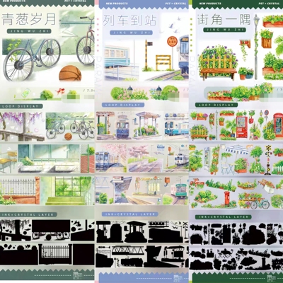分装街角一隅列车到站青葱岁月pet现代造景手帐胶带拼贴装饰咕卡