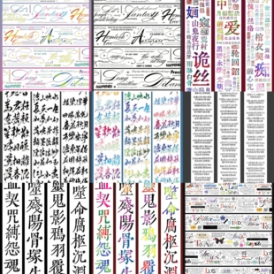 切膜文字合集分装花体英文幽焰灼魂鬼蜮夜行缠心咒通文手帐胶带