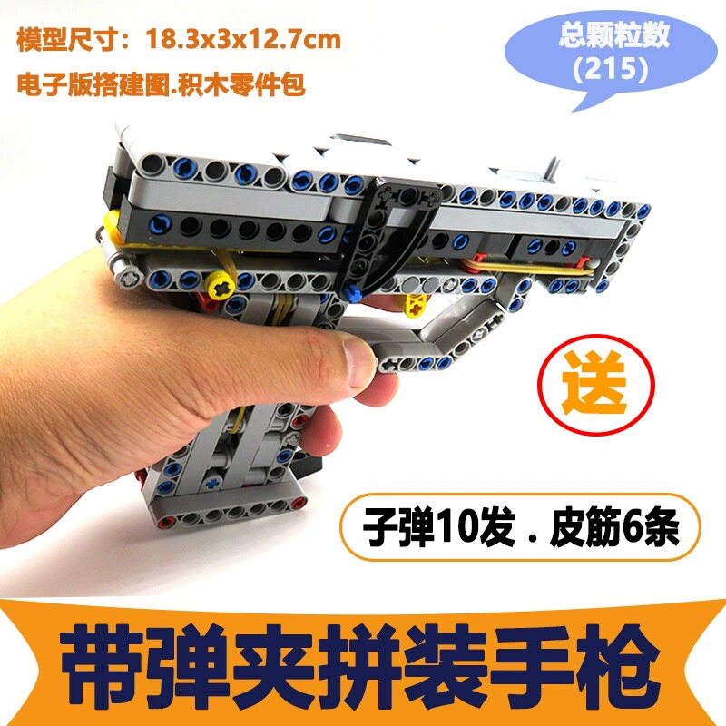 搭搭创想拼装积木小颗粒带弹夹手普通塑料积木