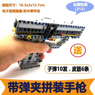 搭搭创想拼装积木小颗粒带弹夹手枪可发射子弹科技配件拼装送子弹