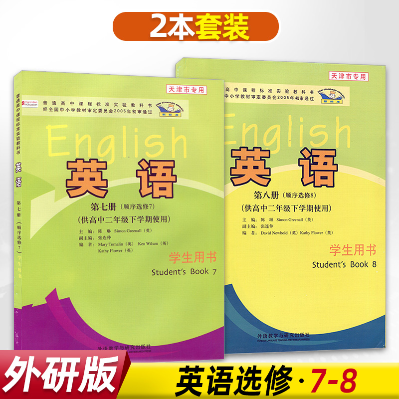高中英语选修8价格 高中英语选修8图片 星期三