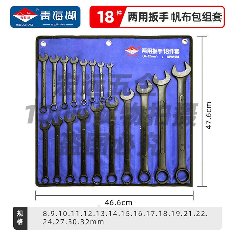 青海湖扳手黑色两用呆梅开口梅花双头汽修套装板子8件10件14件18,五金/工具,两用扳手,淘宝优惠券,粉丝福利购,淘宝优惠卷