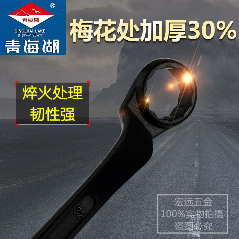 两用梅花扳手青海湖高碳钢