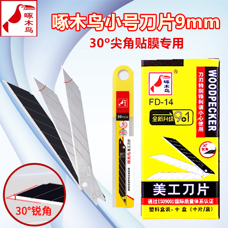 啄木鸟正品放心购买刀片锋利