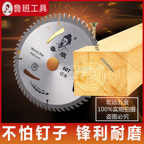 鲁班正品不怕钉专业木工锯片