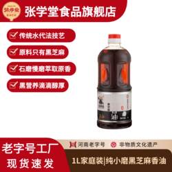 张学堂纯黑芝麻香油小磨芝麻香油始末香油纯芝麻1L